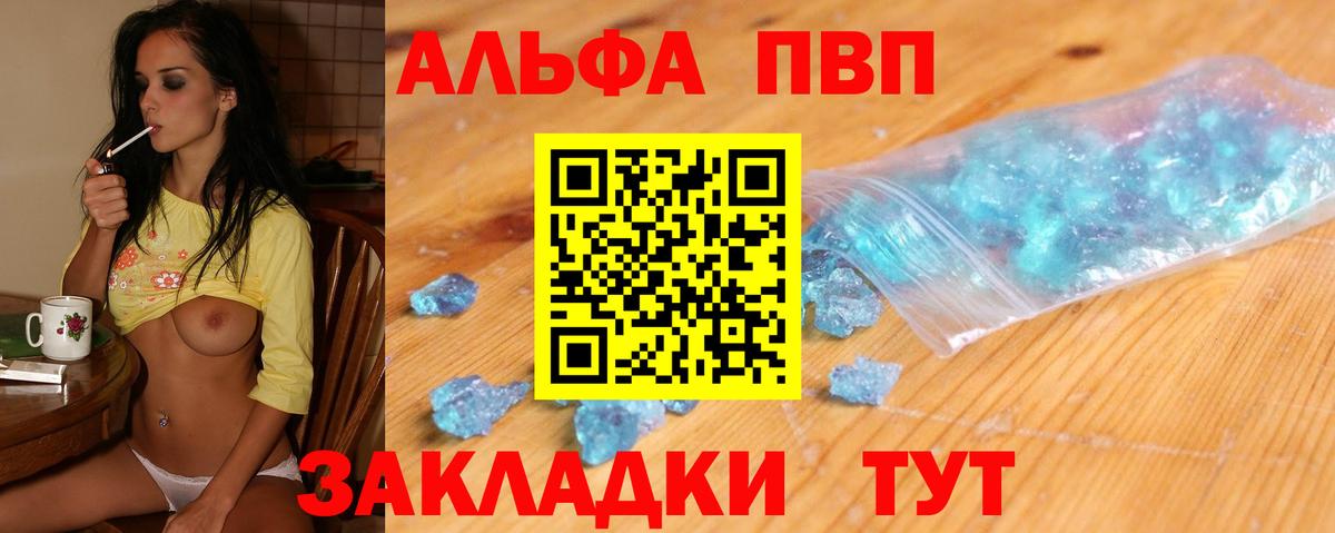 Alfa_PVP Crystall Домодедово