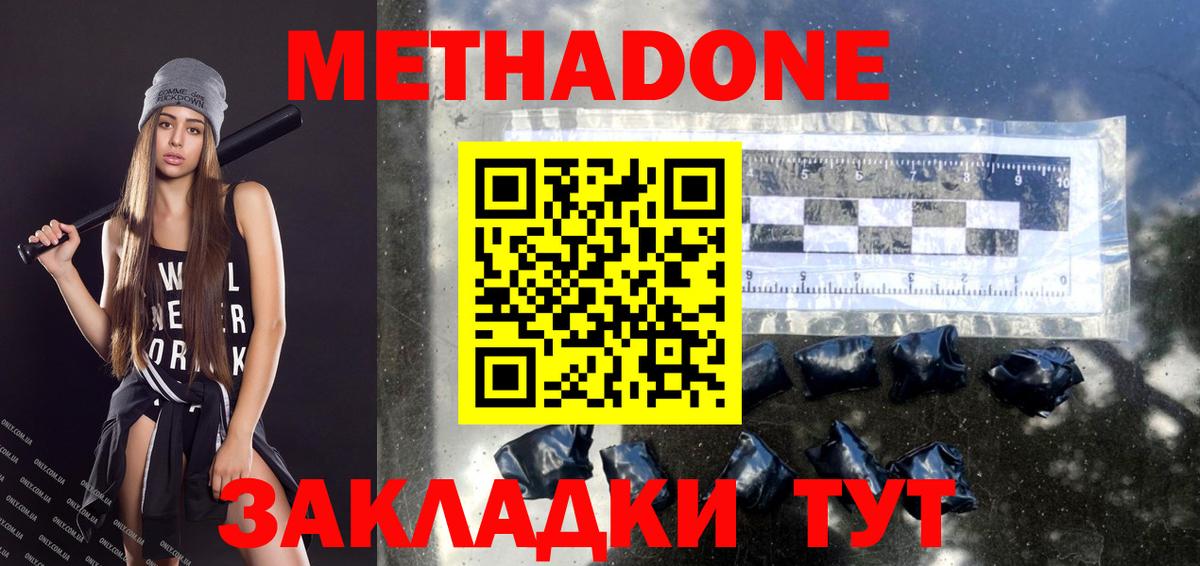 МЕТАДОН methadone  МЕГА tor  Домодедово  Вход с VPN  Метадон кристалл 