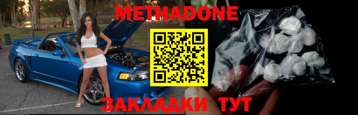 МЕТАДОН белоснежный Домодедово